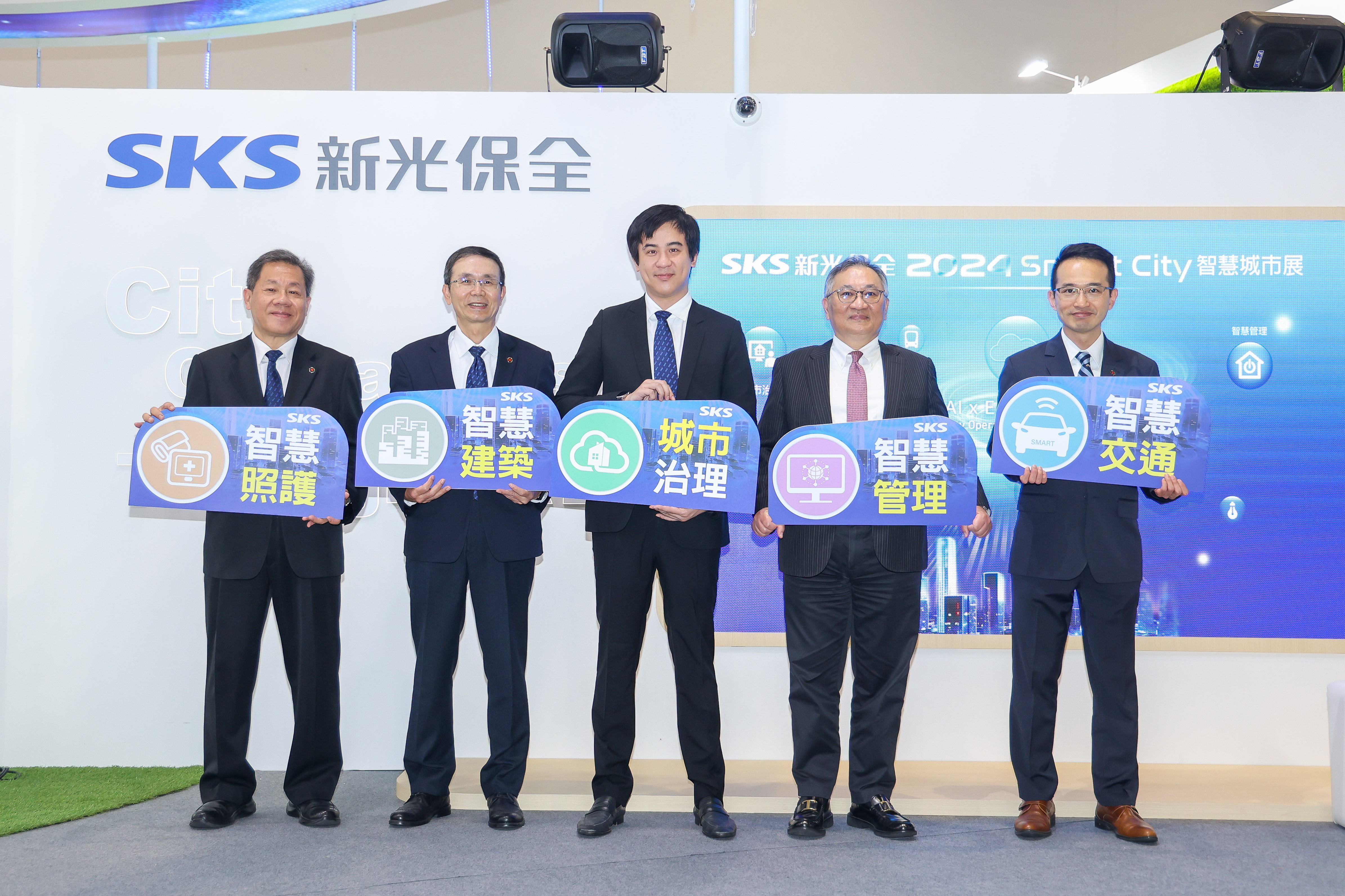 新光保全SKS 以AI推動城市營運 展現智慧城市創新科技應用